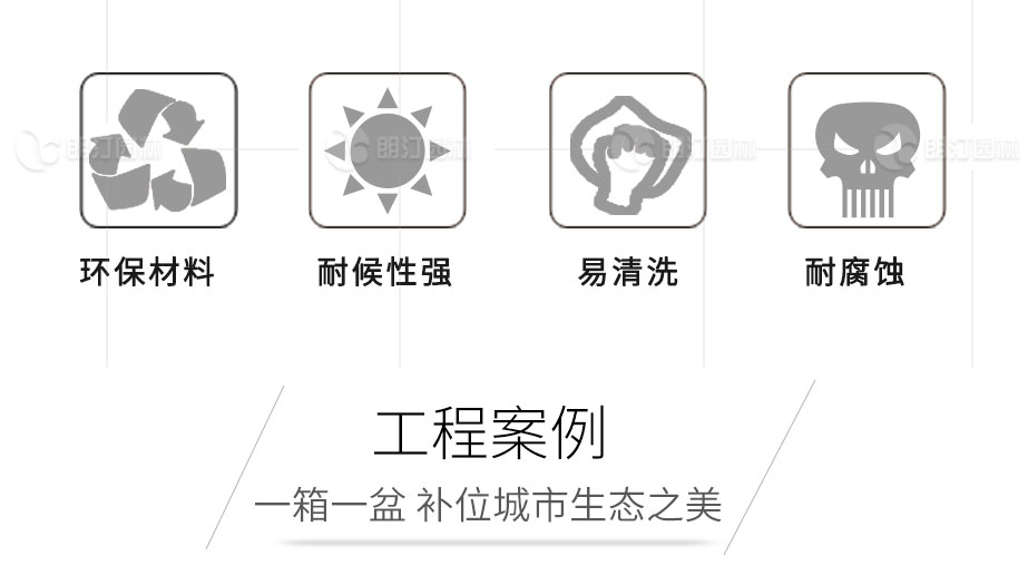 花箱材質(zhì)優(yōu)勢