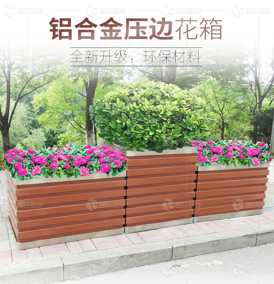 鋁合金壓邊花箱
