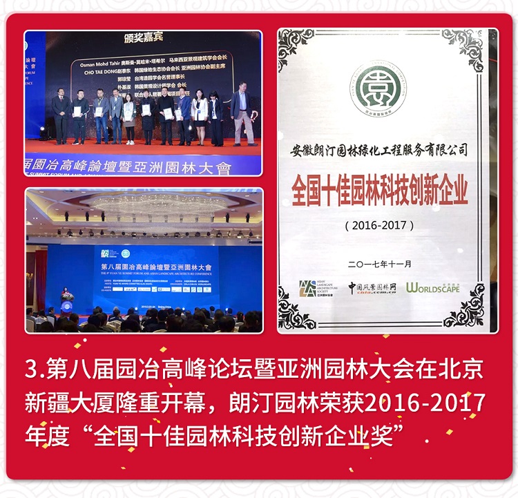 全國十佳園林科技成創(chuàng)新企業(yè)獎(jiǎng)
