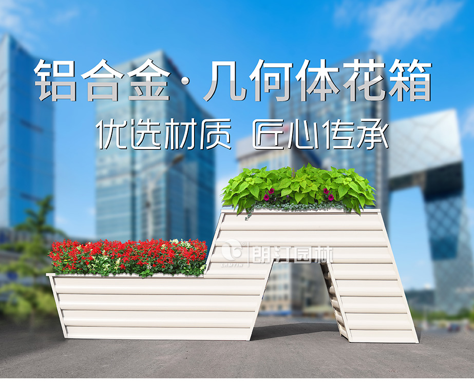 朗汀新款鋁合金幾何體藝術(shù)花箱