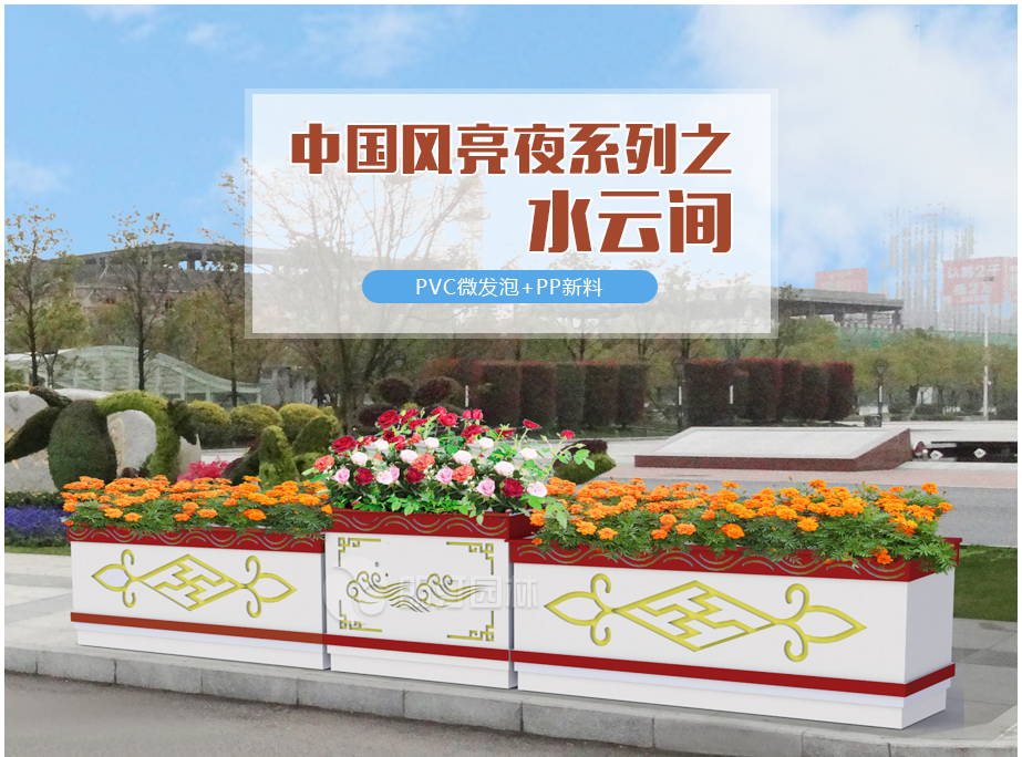 pvc戶外組合藝術花箱