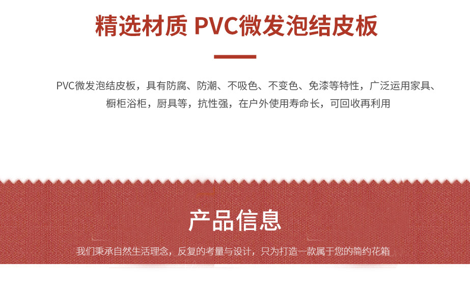 精選材質(zhì) PVC微發(fā)泡結(jié)皮板花箱