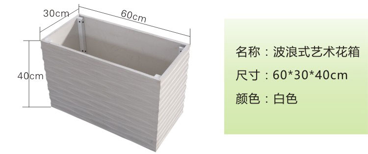 波浪式藝術(shù)花箱