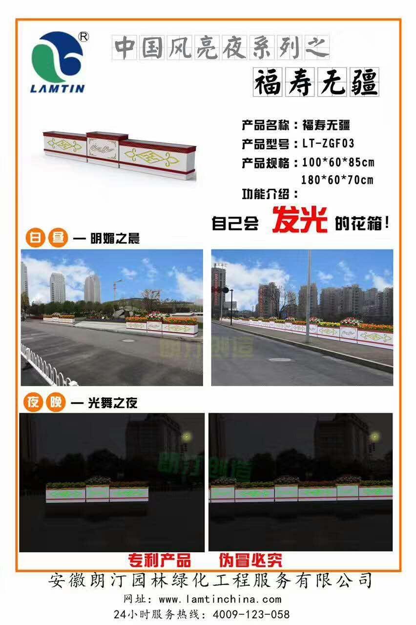 中國(guó)風(fēng)亮夜系花箱