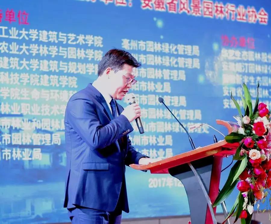 朗汀園林董事長孔德元出席安徽省風(fēng)景園林+數(shù)字化研討會