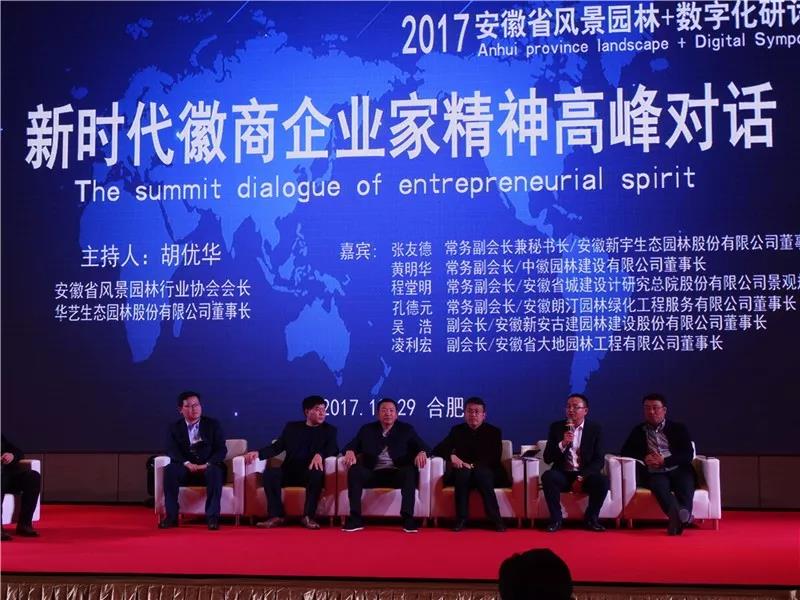 朗汀園林董事長孔德元出席安徽省風(fēng)景園林+數(shù)字化研討會